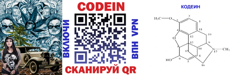 Codein напиток Lean (лин)  Похвистнево 